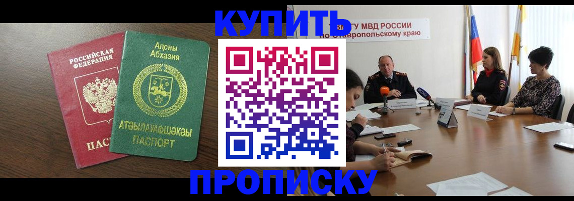 прописка в квартире в Невеле
