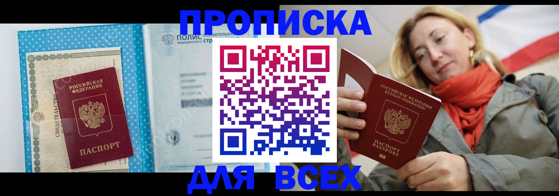 прописка поиск в Невеле