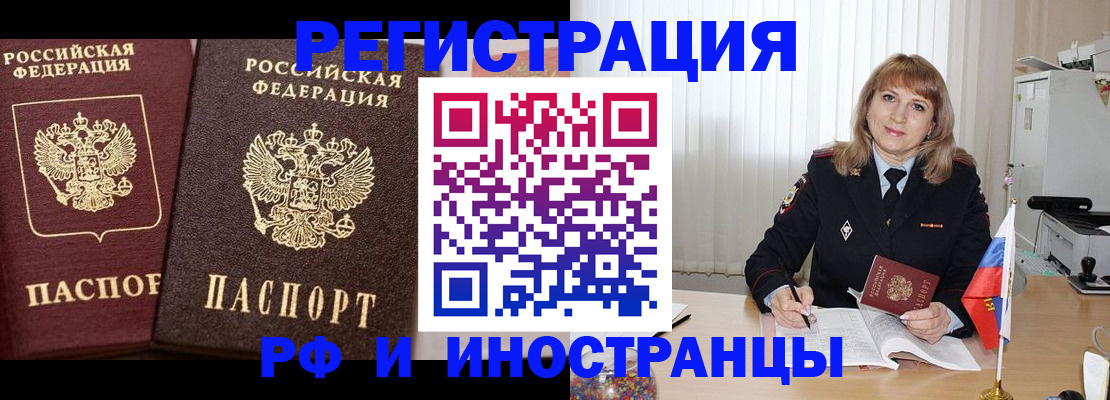 купить прописку в Невеле