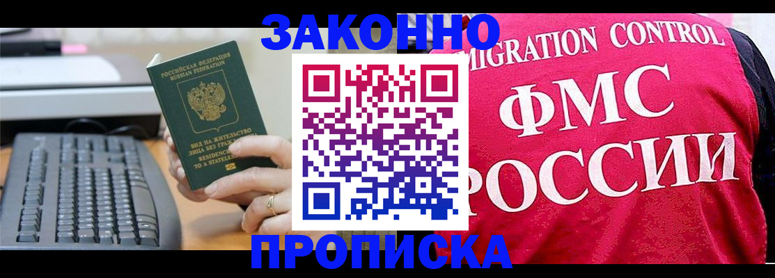 прописка в квартире в Невеле